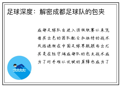 足球深度：解密成都足球队的包夹