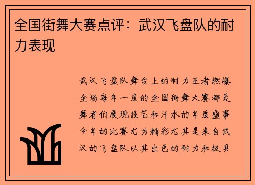 全国街舞大赛点评：武汉飞盘队的耐力表现