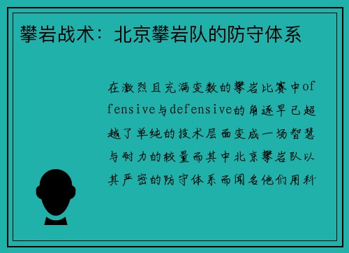 攀岩战术：北京攀岩队的防守体系