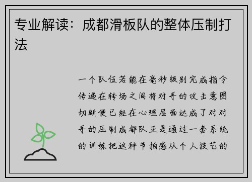 专业解读：成都滑板队的整体压制打法