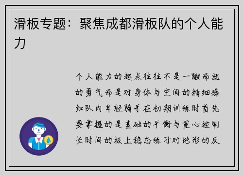 滑板专题：聚焦成都滑板队的个人能力