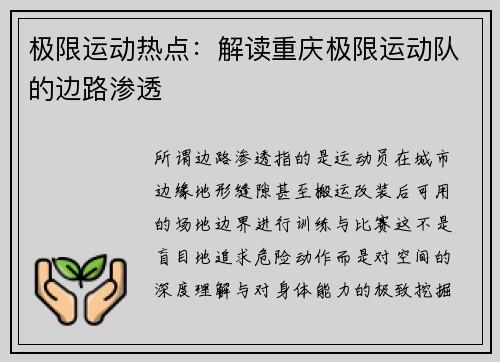 极限运动热点：解读重庆极限运动队的边路渗透