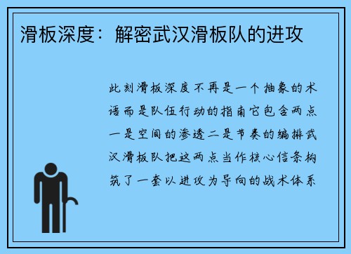 滑板深度：解密武汉滑板队的进攻