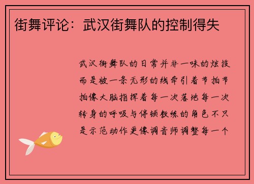 街舞评论：武汉街舞队的控制得失