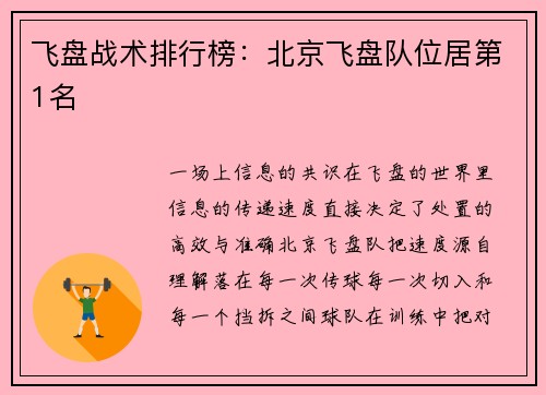 飞盘战术排行榜：北京飞盘队位居第1名