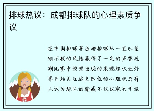 排球热议：成都排球队的心理素质争议