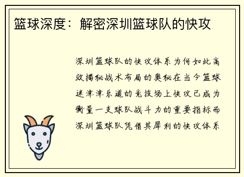 篮球深度：解密深圳篮球队的快攻
